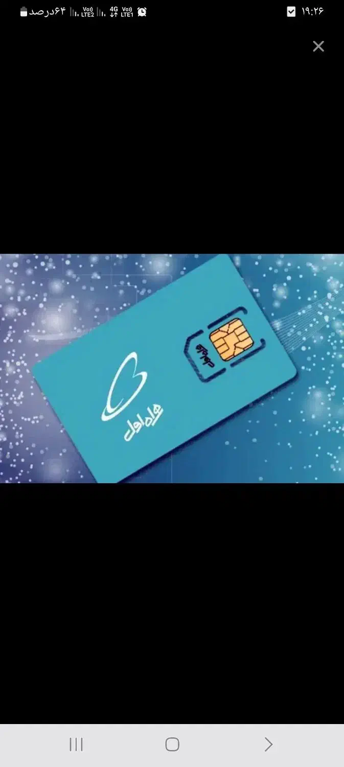 سیم کارت اعتباری|سیمکارت|قم, شاه سید علی|دیوار