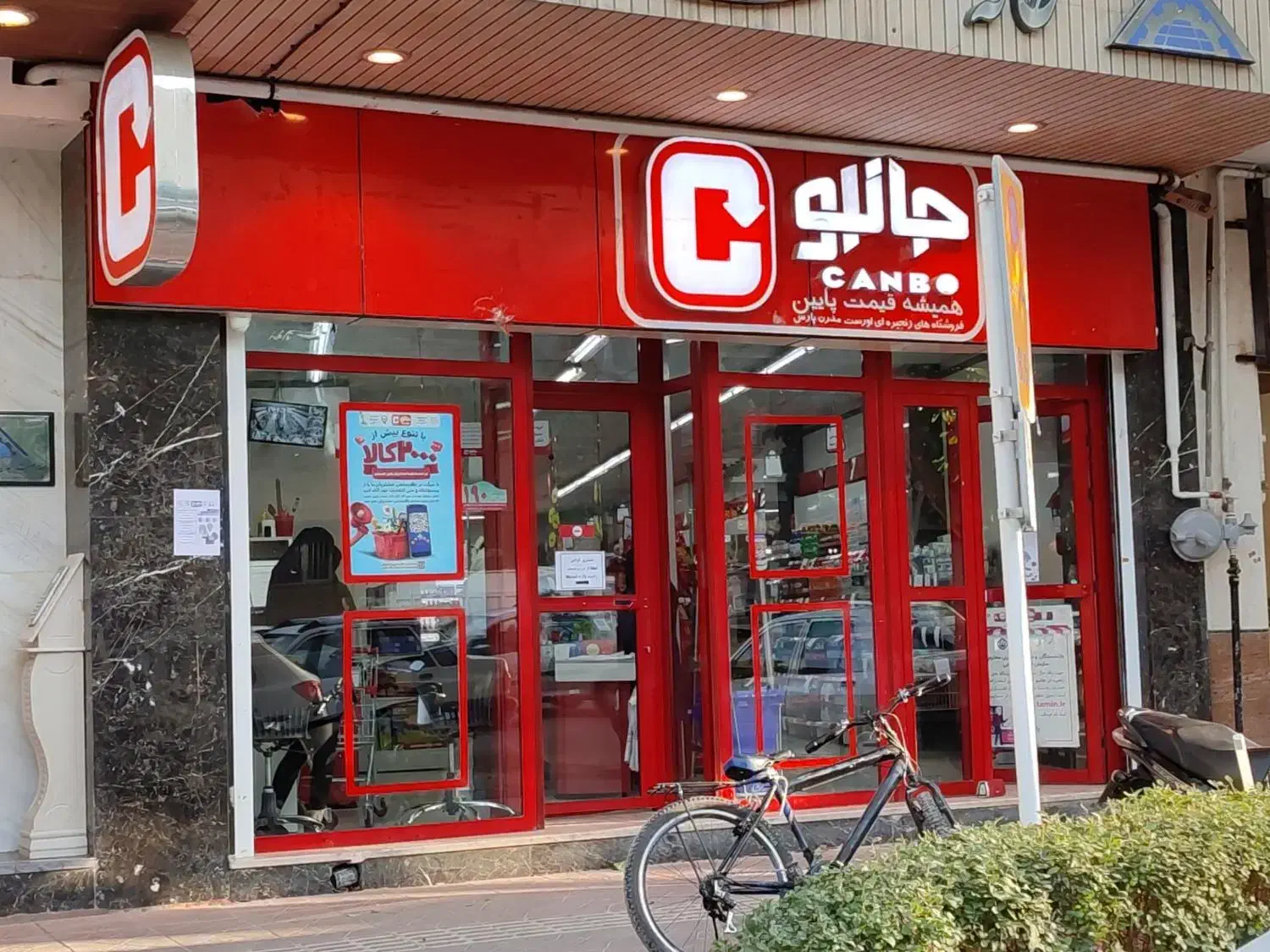 استخدام نیرو فروشگاه جانبو|استخدام خدمات فروشگاه و رستوران|اصفهان, جوزدان الیادران|دیوار