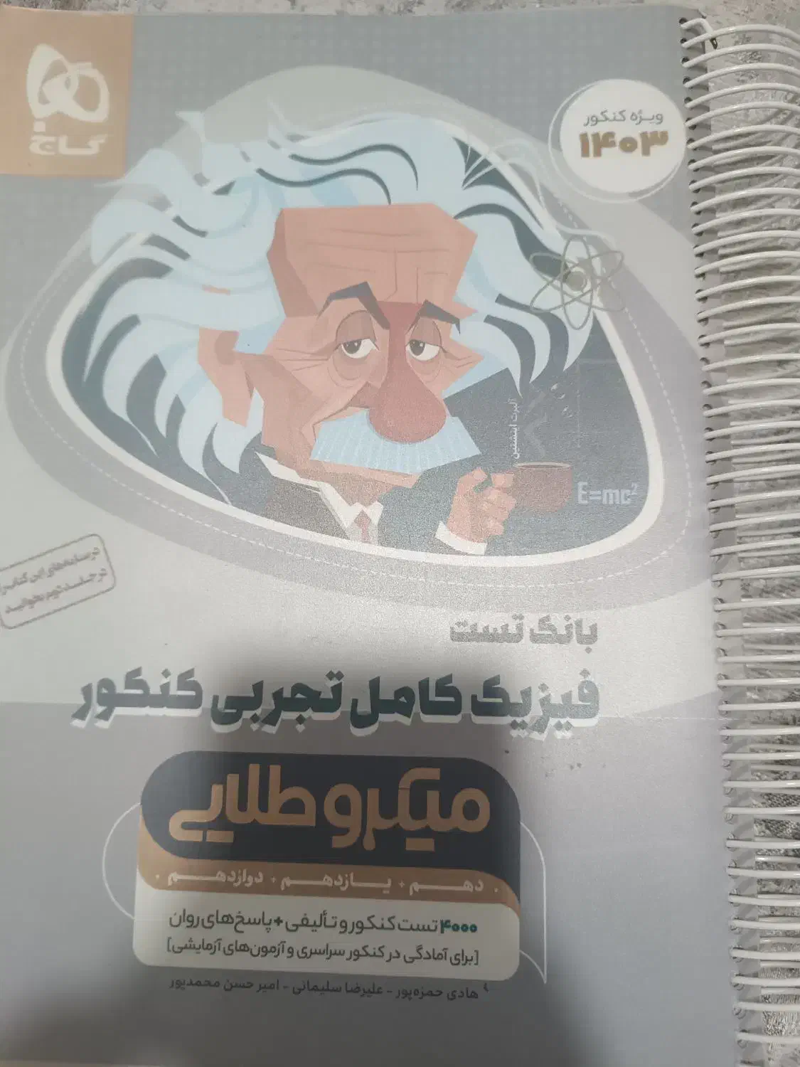 کتابهای کمک درسی کنکور تجربی یازدهم دوازدهم|کتاب و مجله آموزشی|اهواز, زیتون کارمندی|دیوار