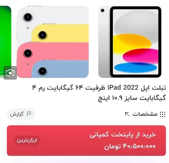 ipad 2022 اکبند|تبلت|تهران, شیخ هادی|دیوار