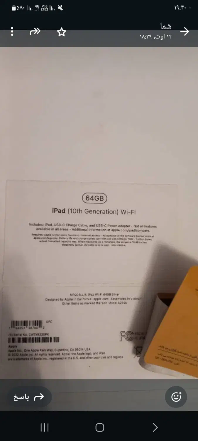 آیپد|تبلت|فردیس, داوری|دیوار