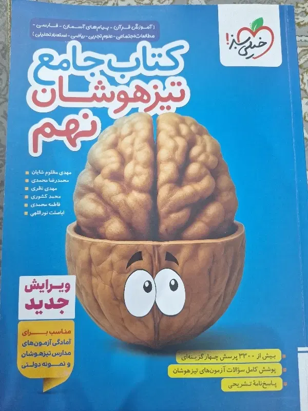 کتاب تست درسی نهم|کتاب و مجله آموزشی|تهران, تسلیحات|دیوار