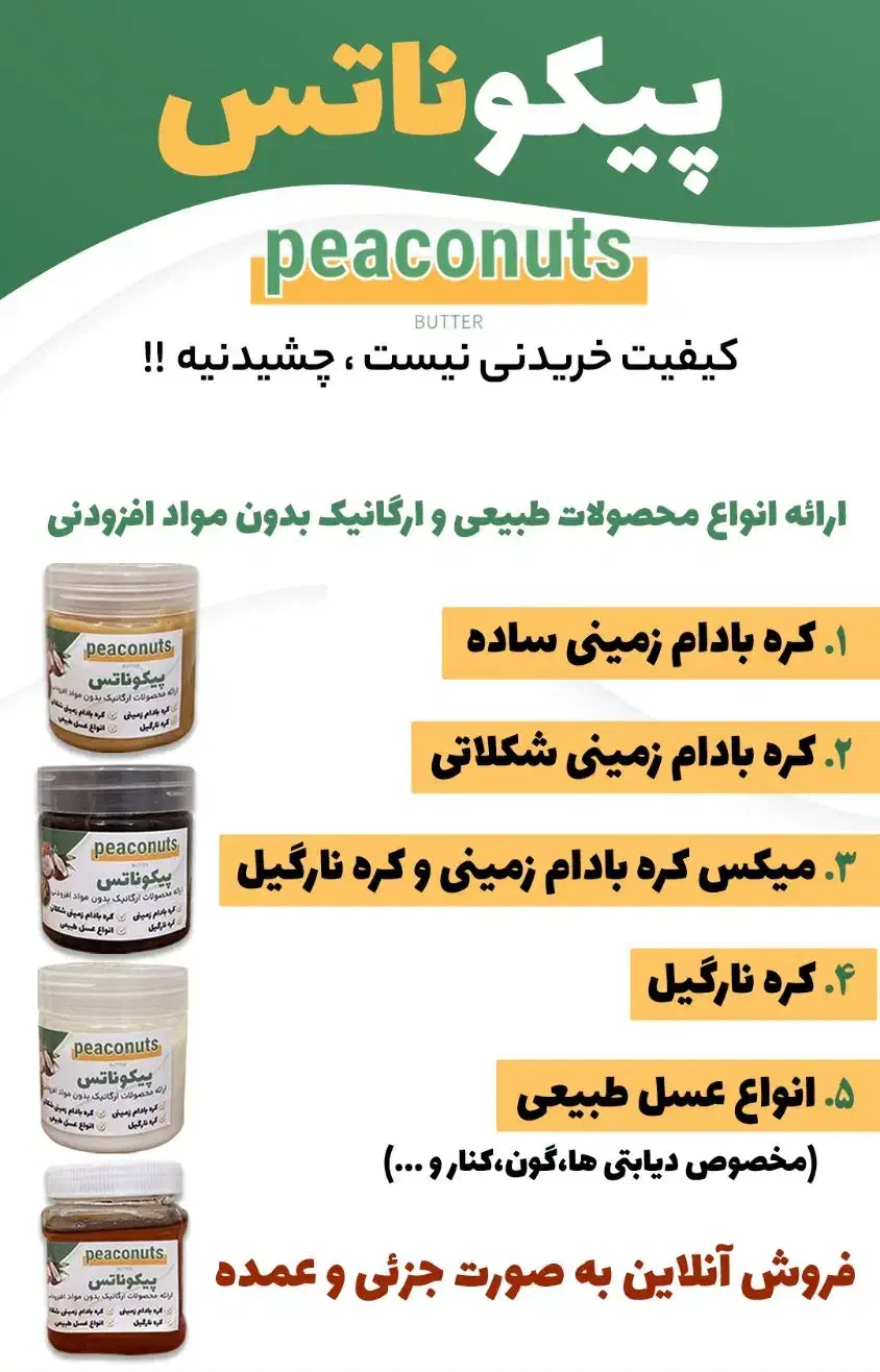 انواع کره مغزیجات|خوردنی و آشامیدنی|فولادشهر, فولادشهر|دیوار
