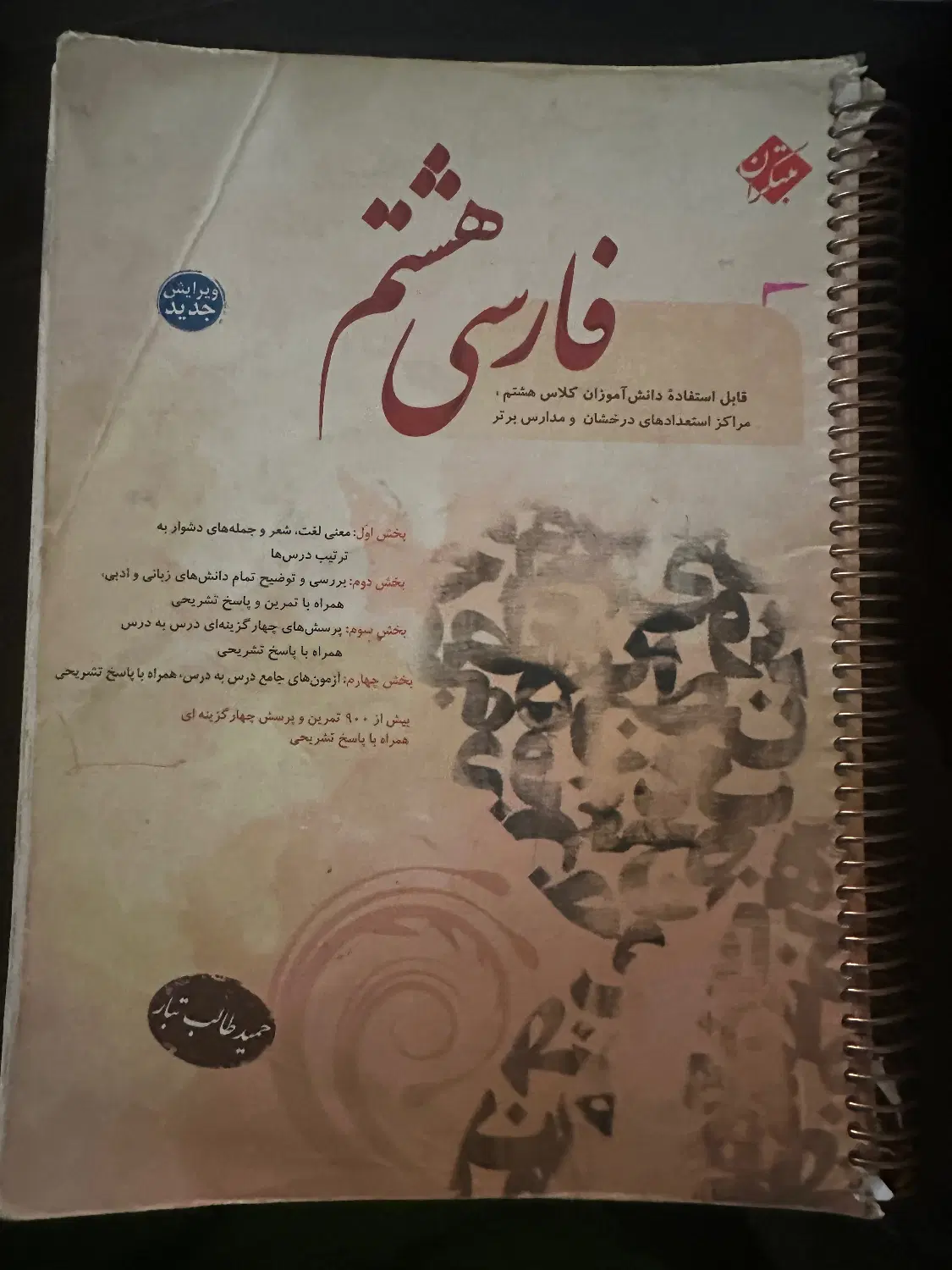 فارسی هشتم مبتکران|کتاب و مجله آموزشی|تهران, تهرانپارس شرقی|دیوار