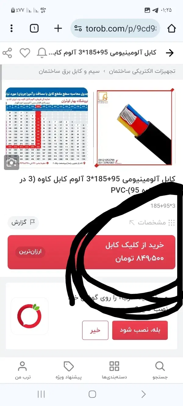 کابل صنعتی الومینیوم|ابزارآلات|یاسوج, |دیوار