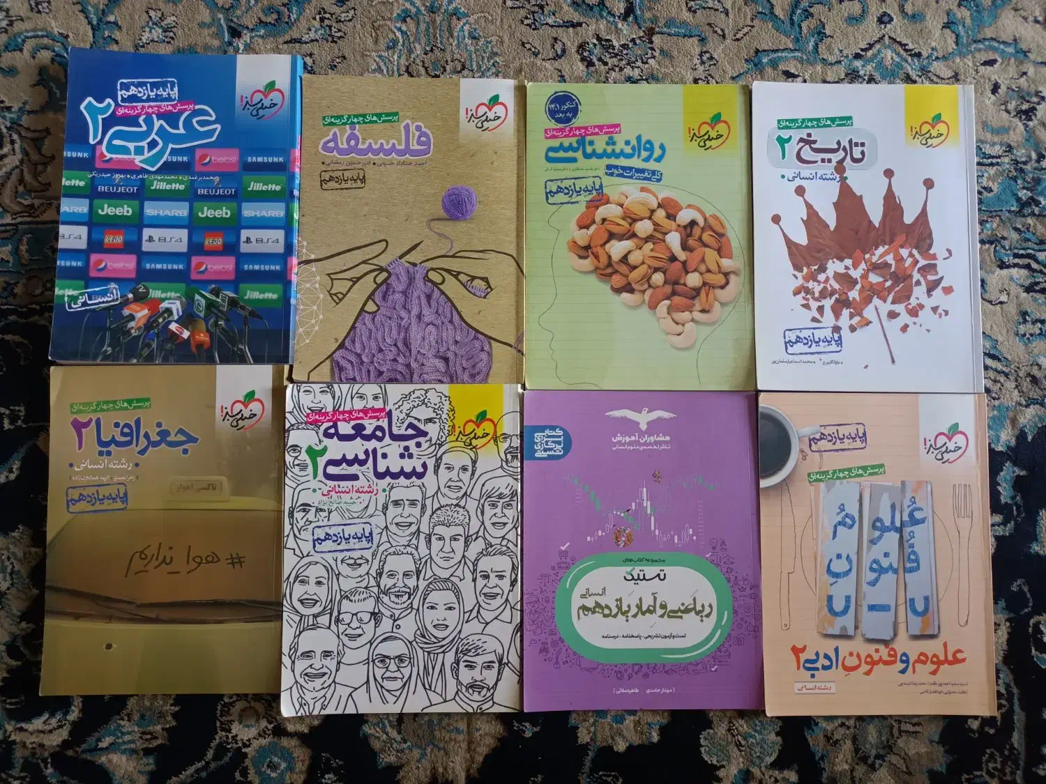 کتاب های کنکور انسانی و فرهنگیان|کتاب و مجله آموزشی|شیراز, شاهچراغ|دیوار