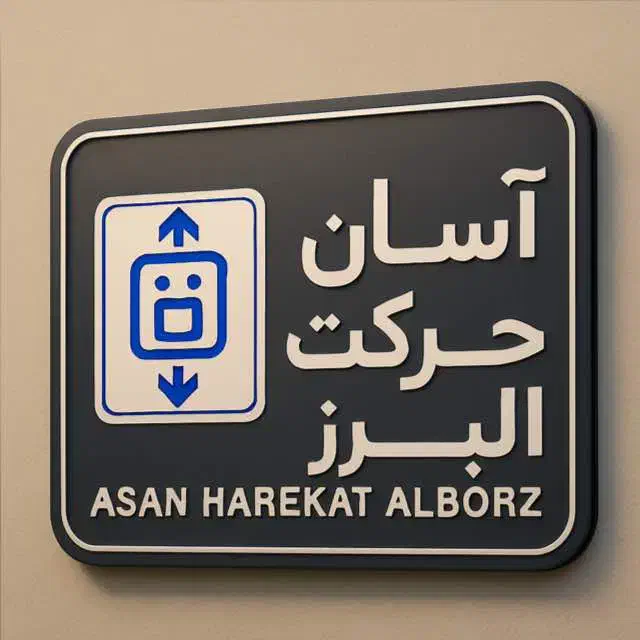 استخدام منشی تمام‌وقت|استخدام اداری و مدیریت|هشتگرد, شهرک مهستان ۱|دیوار