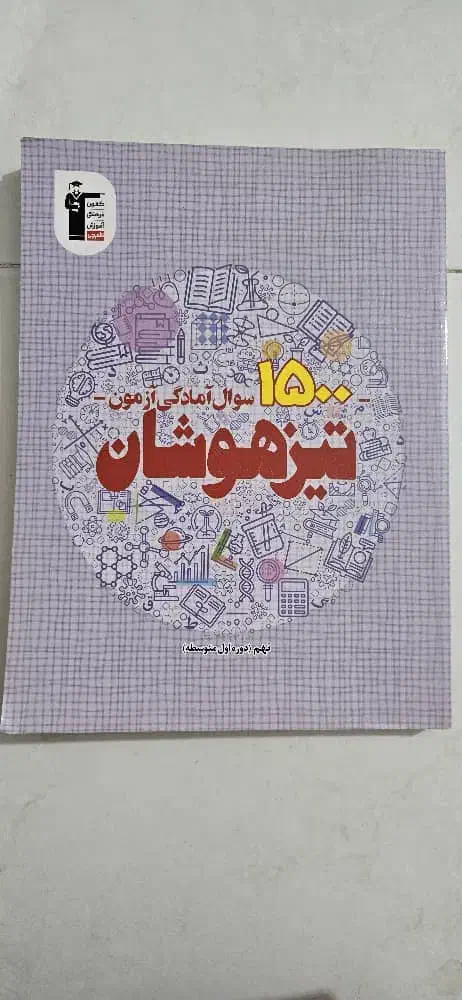 کتاب کمک درسی نهم|کتاب و مجله آموزشی|شیراز, گلدشت معالی‌آباد|دیوار