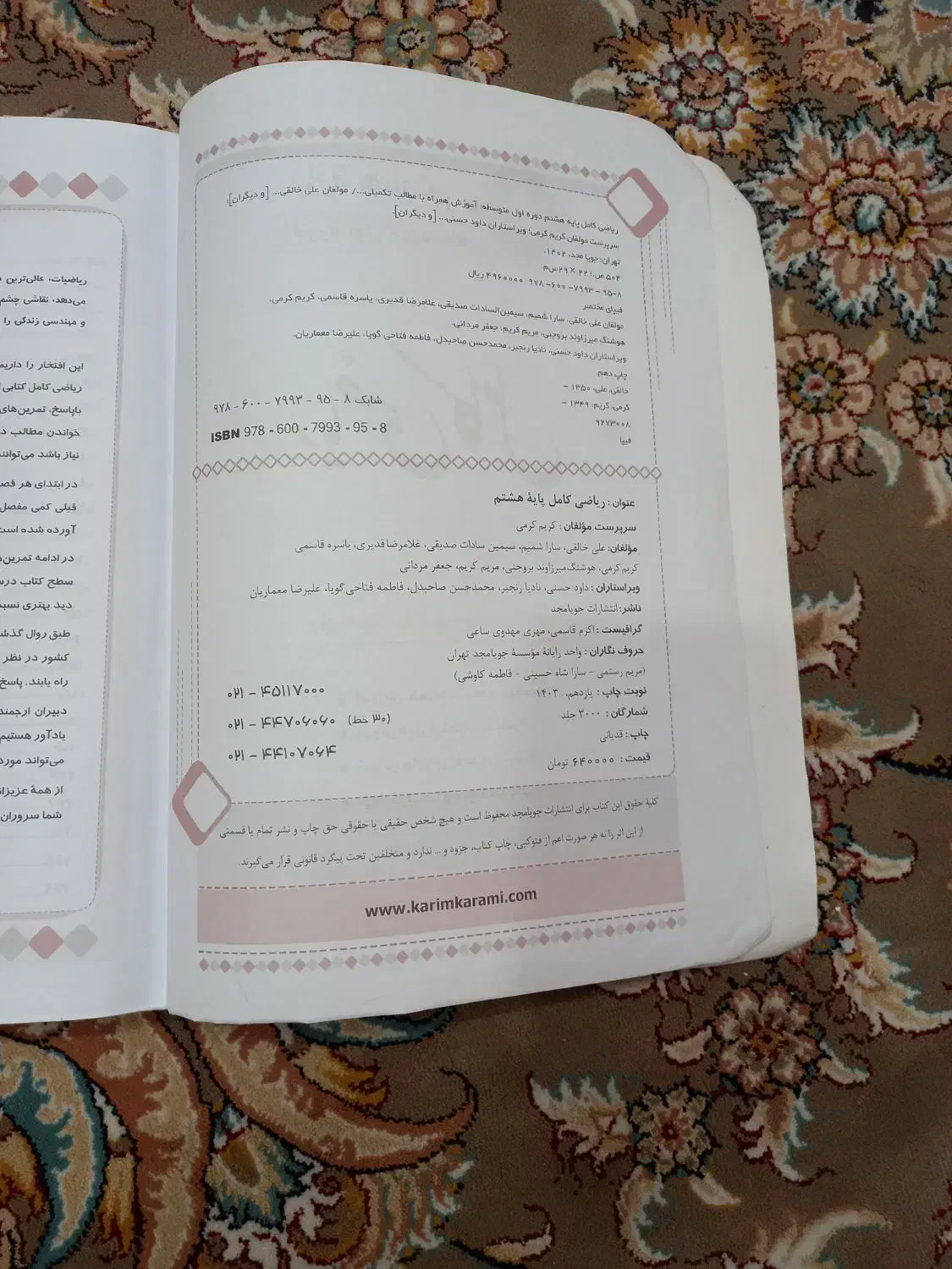 ریاضی جویامجد|کتاب و مجله آموزشی|قم, انصار‌الحسین|دیوار