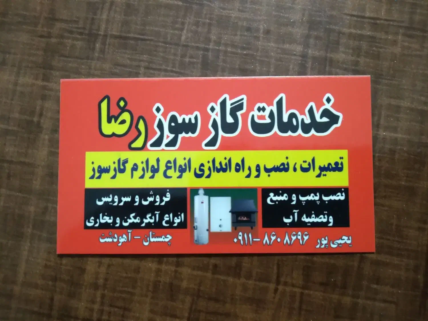 تعمیرات نصب آبگرمکن و بخاری|خدمات پیشه و مهارت|چمستان, |دیوار
