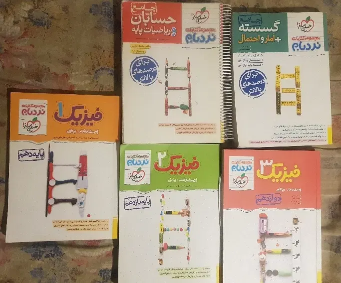 کتاب های نردبان رشته ریاضی|کتاب و مجله آموزشی|تهران, آسمان|دیوار