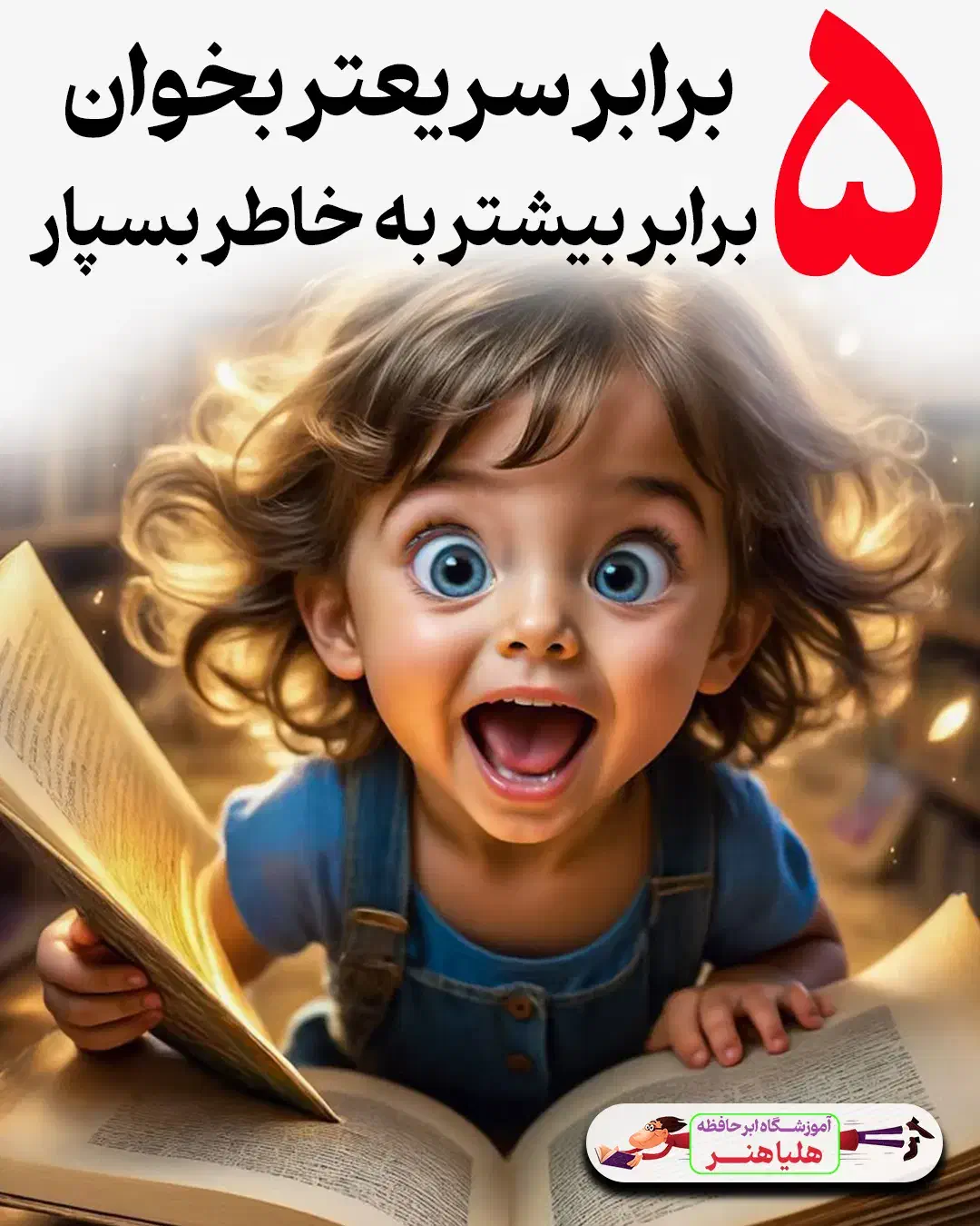 آموزش تندخوانی و تقویت حافظه|خدمات آموزشی|تبریز, |دیوار