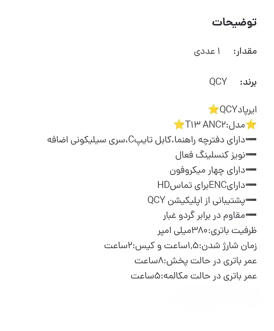 ایرپادQCY|لوازم جانبی موبایل و تبلت|پاکدشت, پاکدشت (مامازند)|دیوار