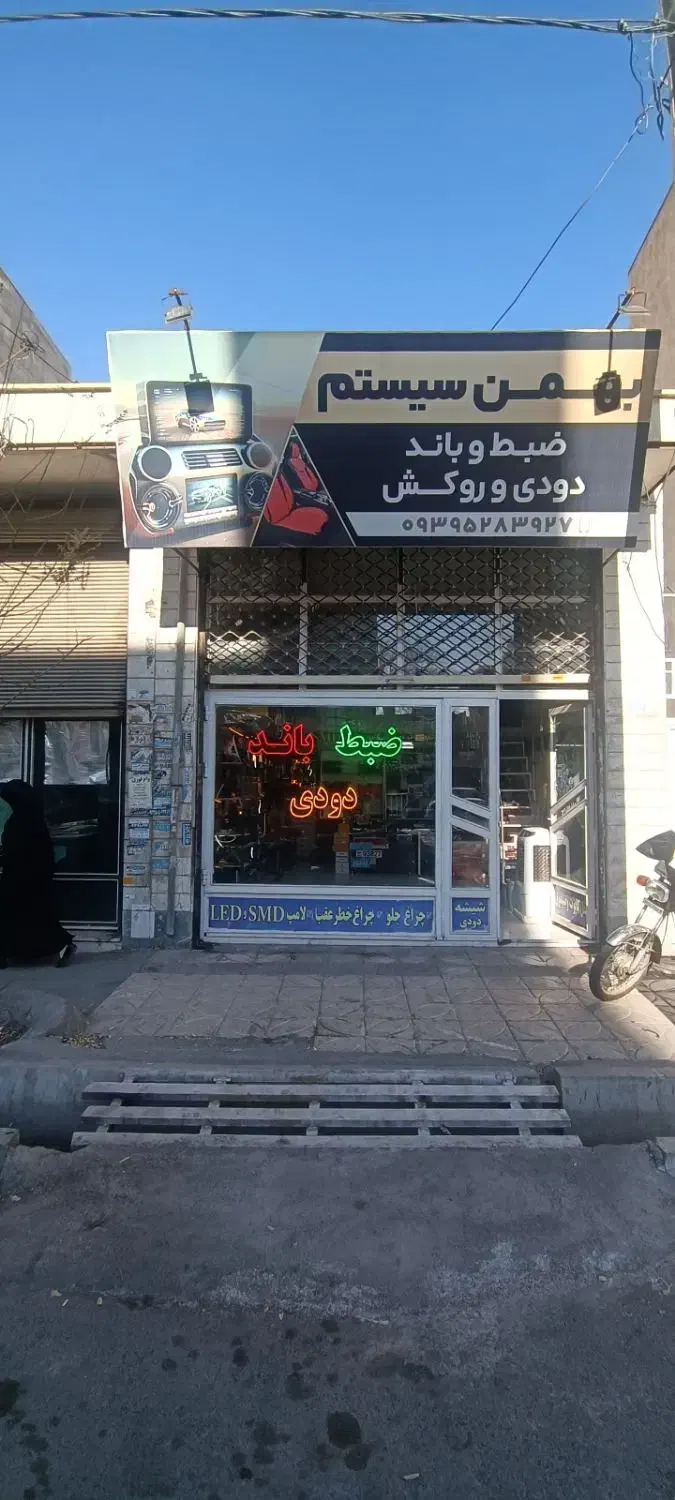 بهمن سیستم خرید بصورت نقد و اقساط چکی|سیستم صوتی خانگی|رباط‌کریم, رباط‌کریم|دیوار