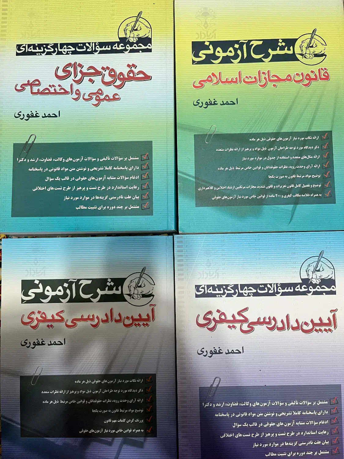 کتاب ازمون وکالت و سردفتری|کتاب و مجله آموزشی|لنگرود, |دیوار