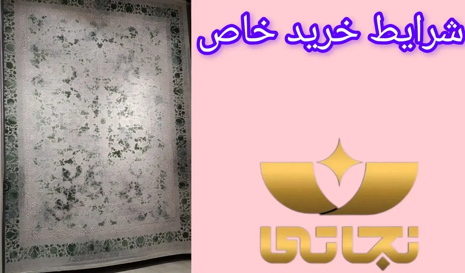 خرید بی واسطه با شرایط|فرش|مشهد, شیرودی|دیوار