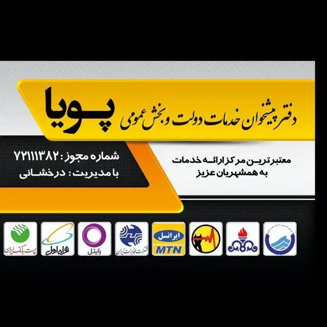 دفتر پیشخوان پویا|خدمات رایانهای و موبایل|خوی, |دیوار