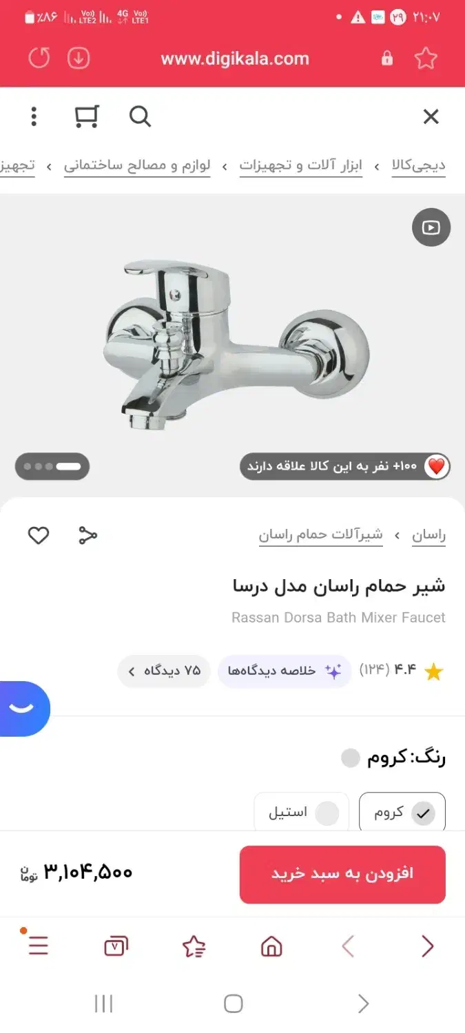 شیرآلات اهرمی فروش|لوازم سرویس بهداشتی|دهدشت, |دیوار