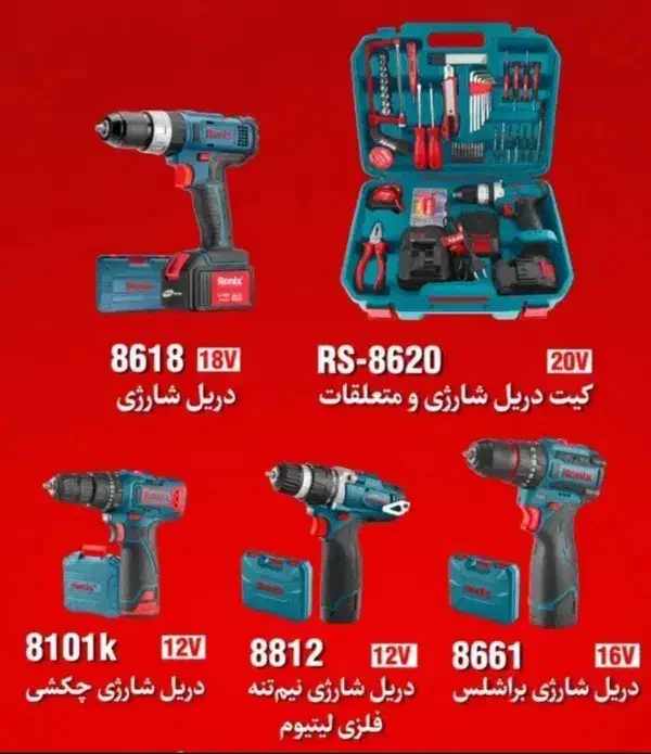 فروش ویژه انواع دریل شارژی رونیکس براشلس پیچ گوشتی|ماشینآلات صنعتی|زاهدان, |دیوار