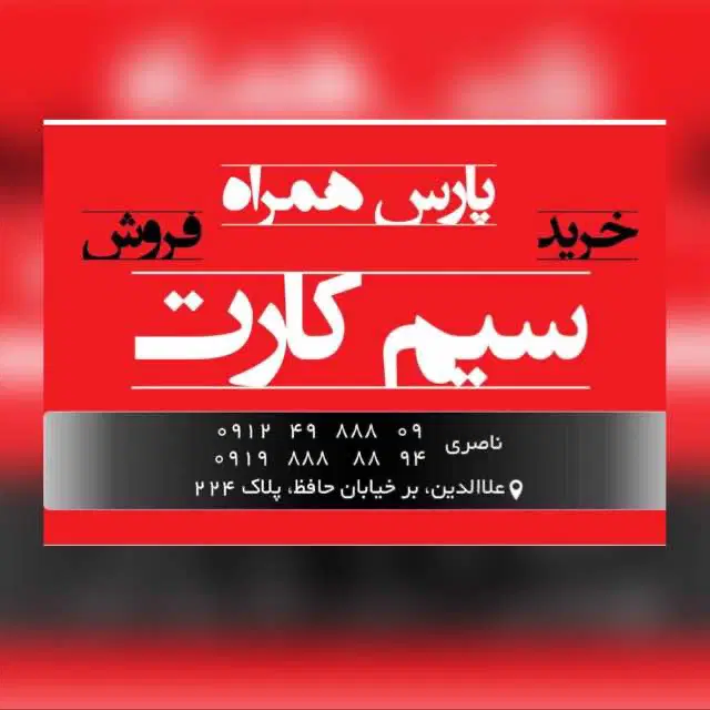0912-299-0-416|سیم‌کارت|تهران, شیخ هادی|دیوار