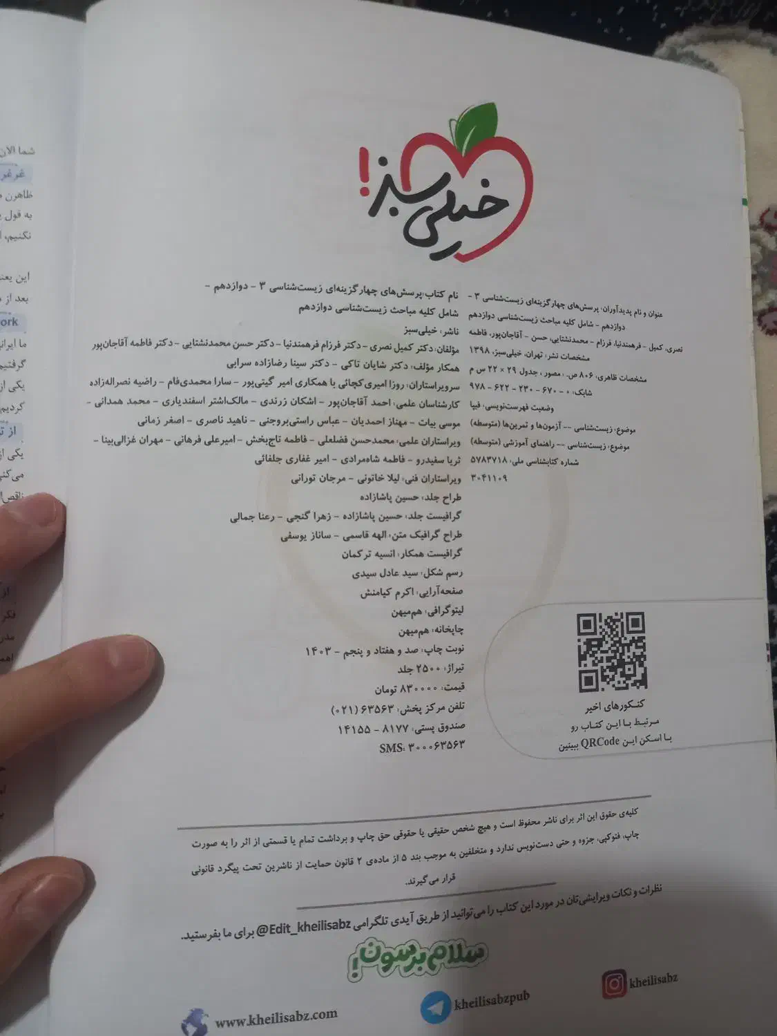 کتاب تست اختصاصی تجربی در حد نو|کتاب و مجله آموزشی|پاکدشت, پاکدشت (مامازند)|دیوار