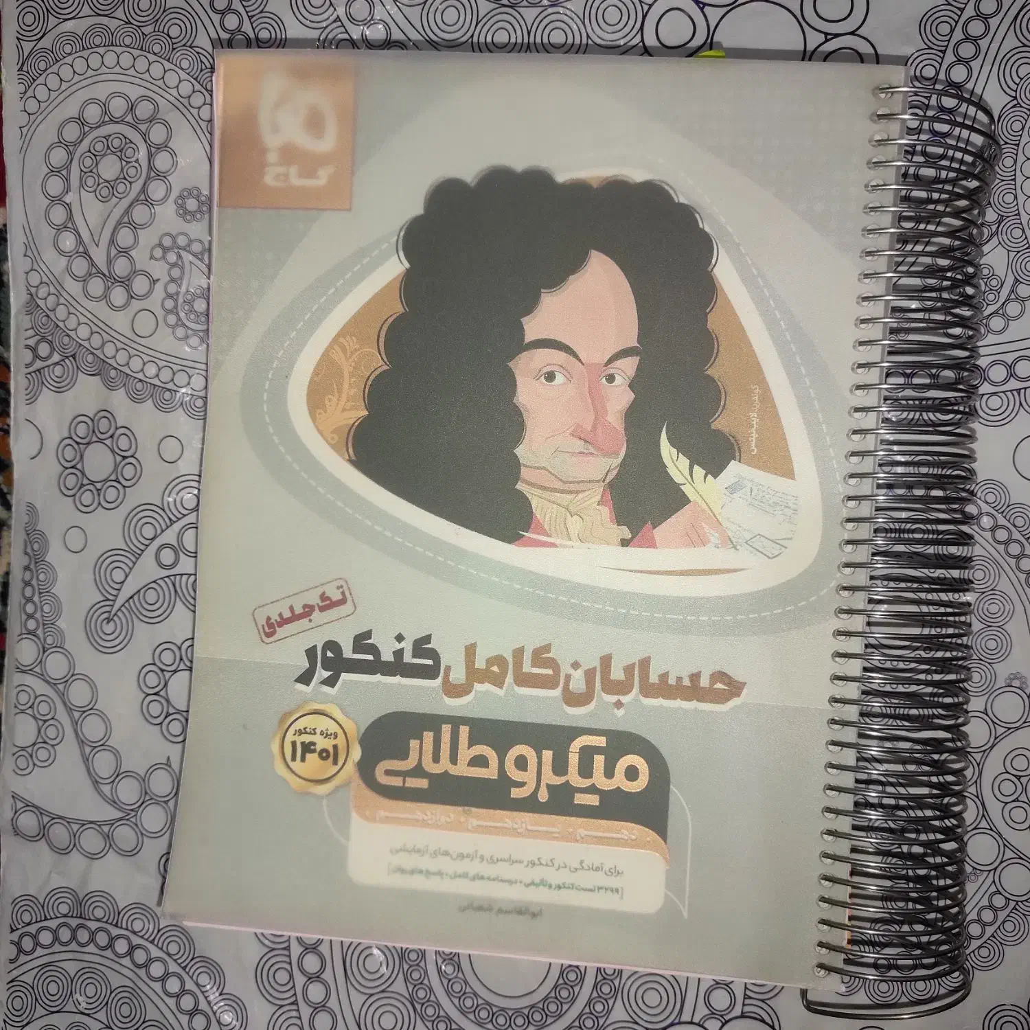 کتاب کنکور|کتاب و مجله آموزشی|خمین, |دیوار