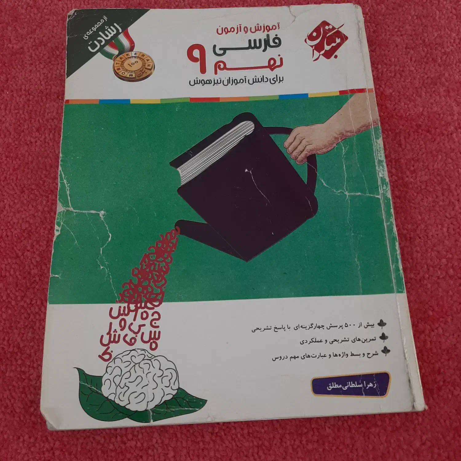 فارسی نهم مبتکران و ۵ جلدی کلیه دروس نهم مبتکران|کتاب و مجله آموزشی|کرمان, |دیوار