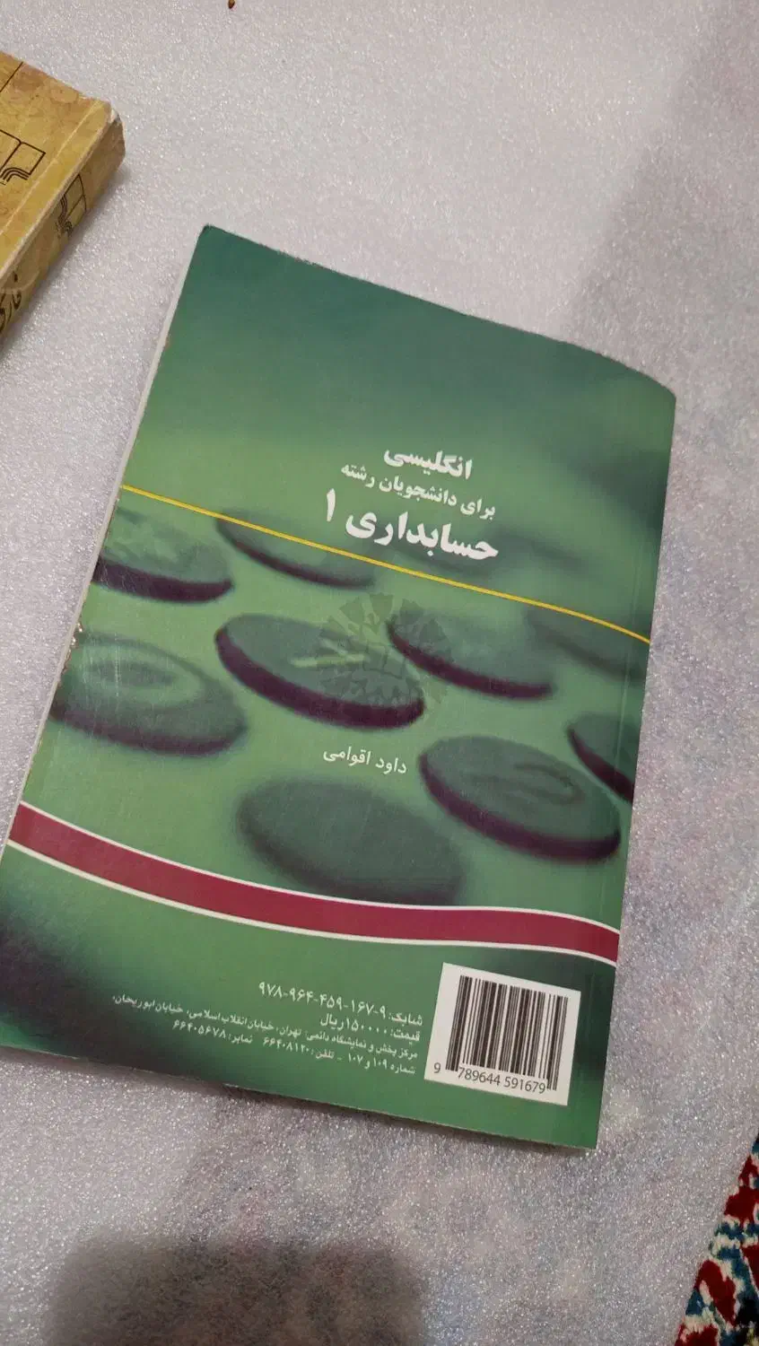 کتاب دانشگاهی|کتاب و مجله آموزشی|بروجرد, |دیوار