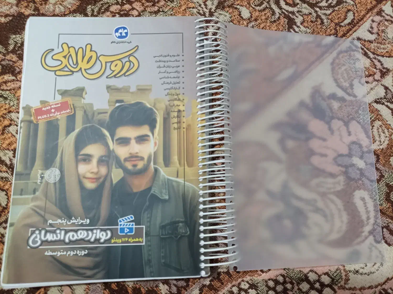 گام به گام دروس طلایی دوازدهم انسانی|لوازم التحریر|خورموج, |دیوار