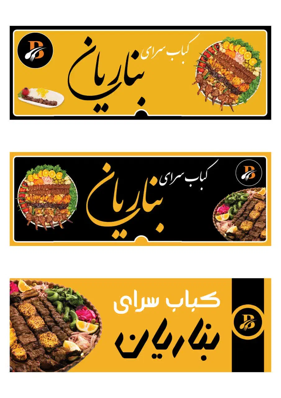 استخدام نیروی کار در کبابی و فست فود|استخدام خدمات فروشگاه و رستوران|بابل, |دیوار