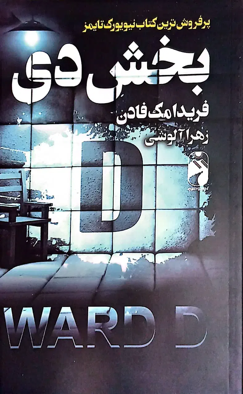 کتاب بخش دی|کتاب و مجله آموزشی|یزد, |دیوار