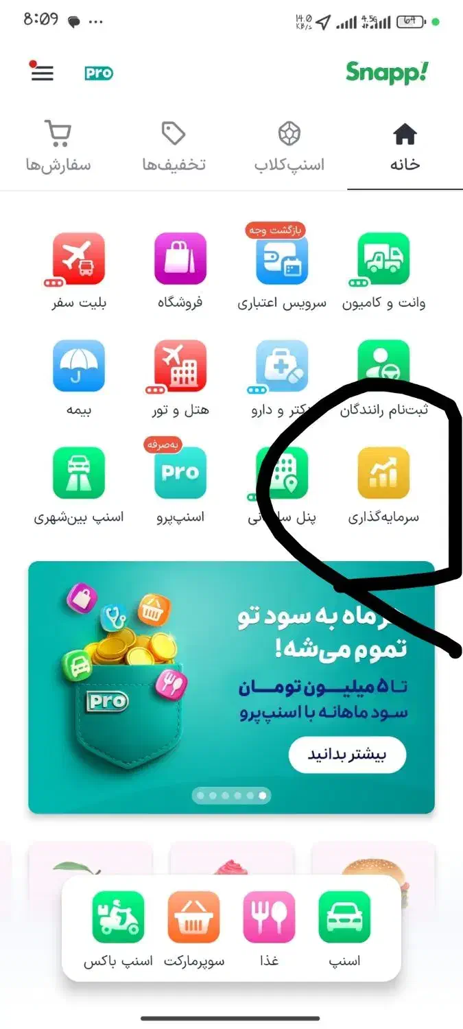 اسنپ yXnxaZCEy|کارت هدیه و تخفیف|محمدشهر, ولدآباد|دیوار
