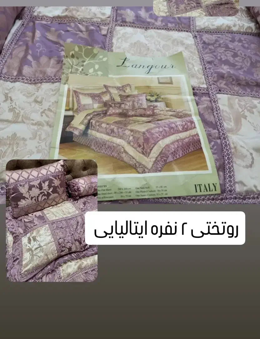 لوازم منزل سرویس و رو تختی دو نفره نو ایتالیایی|سرویس روتختی|تهران, امیریه|دیوار