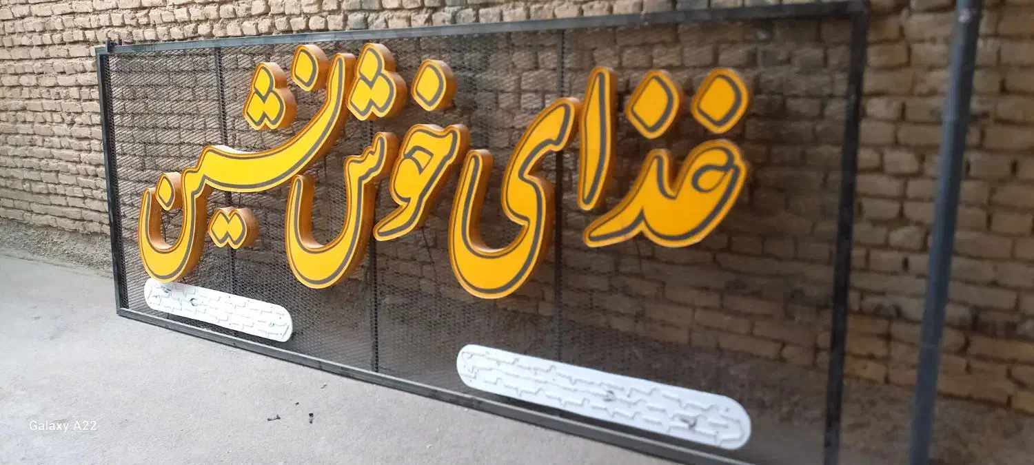 تابلو تبلیغاتی برجسته چلنیوم نئون ال ای دی|فروشگاه و مغازه|اصفهان, نصرآباد|دیوار