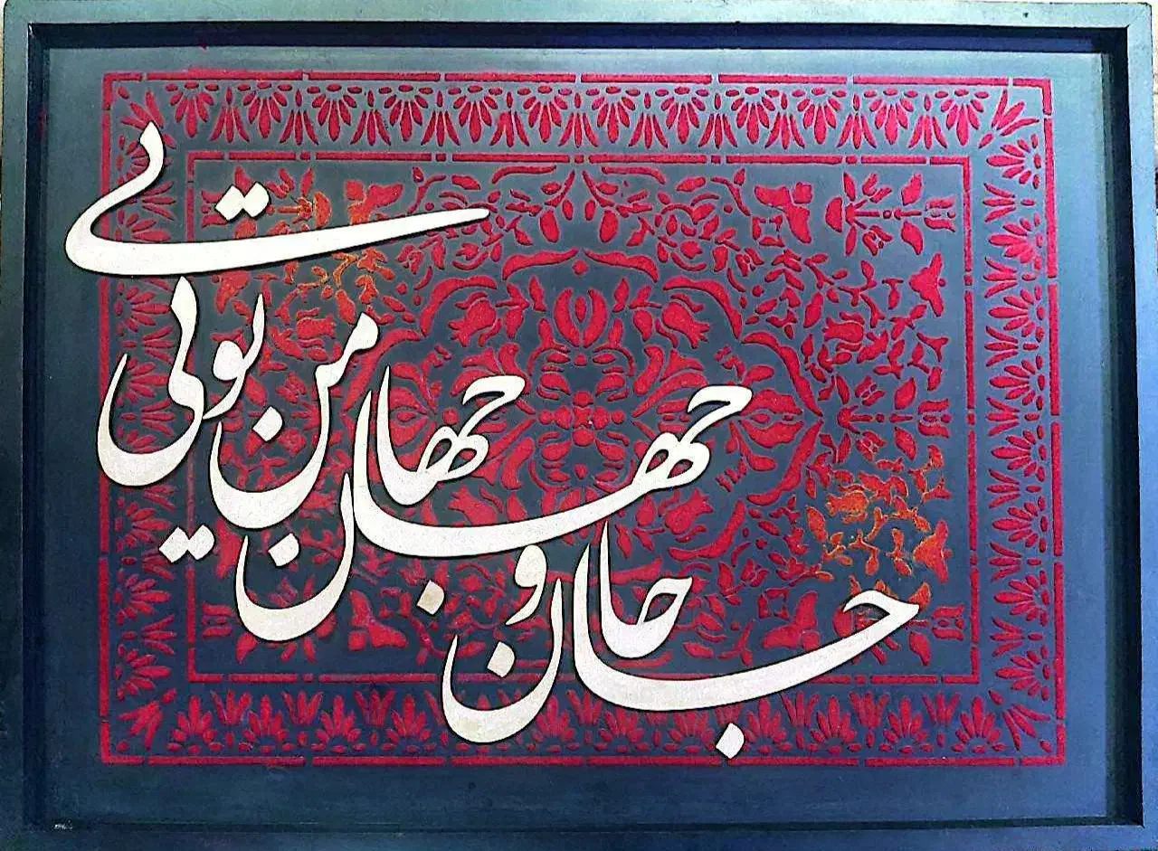 تابلوی دکوراتیو ترکیبی برجسته طرح فرش و کالیگرافی|تابلو، نقاشی، عکس|بیرجند, |دیوار