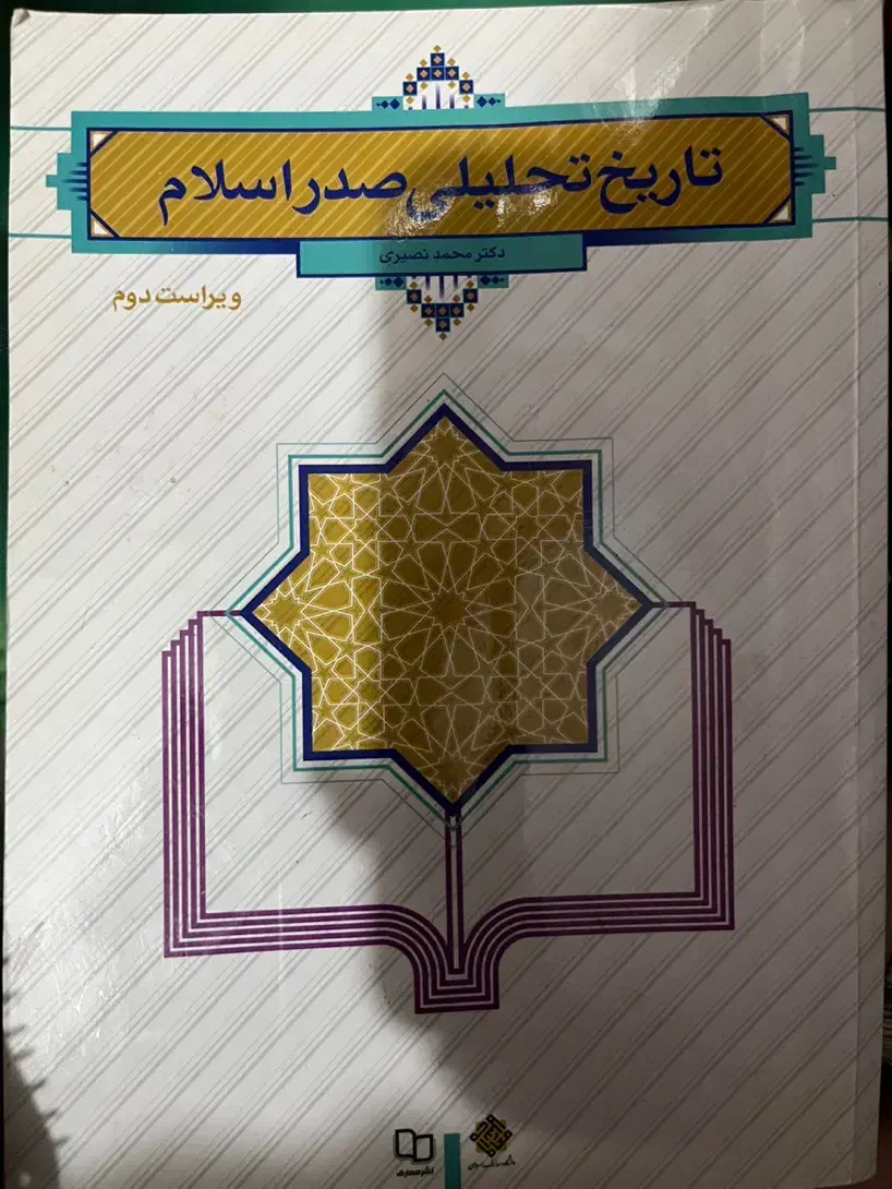 کتاب دانشگاه ریاضی حسابداری تاریخ|کتاب و مجله آموزشی|شیراز, فرهنگیان|دیوار