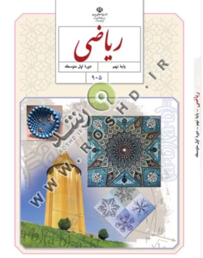 تدریس ریاضی متوسطه اول|خدمات آموزشی|ارومیه, |دیوار