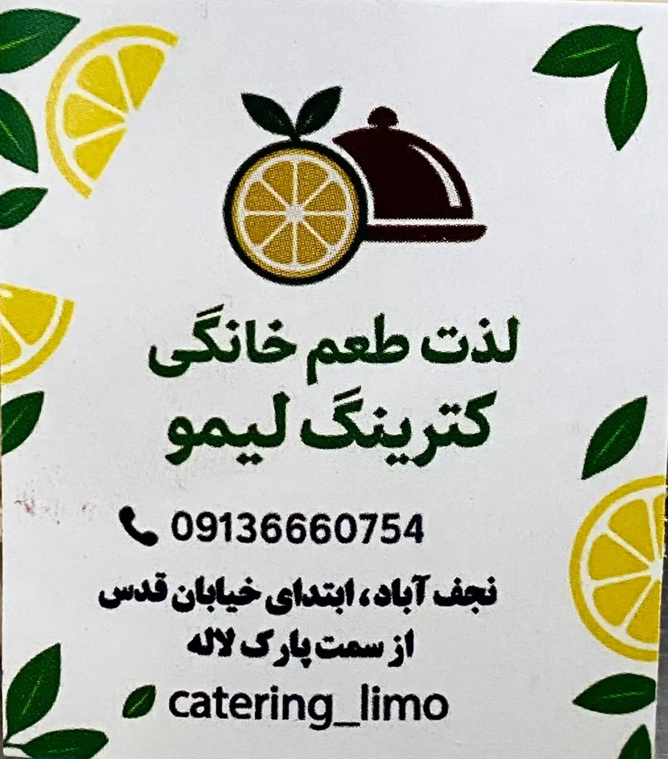 غذای بیرون بر لیمو|خدمات پذیرایی، مراسم|نجفآباد, طالقانی|دیوار