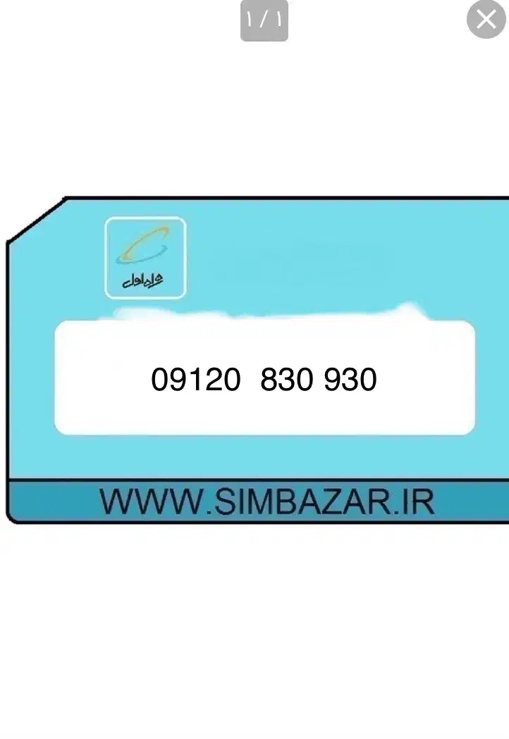همراه دائمی|سیم‌کارت|آبیک, |دیوار