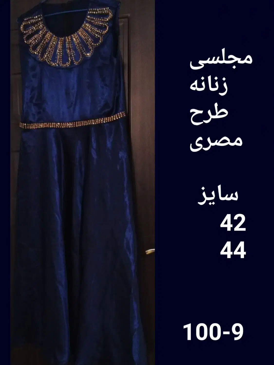 تعداد محدودی لباس مجلسی|لباس|اندیشه, اندیشه فاز ۱|دیوار