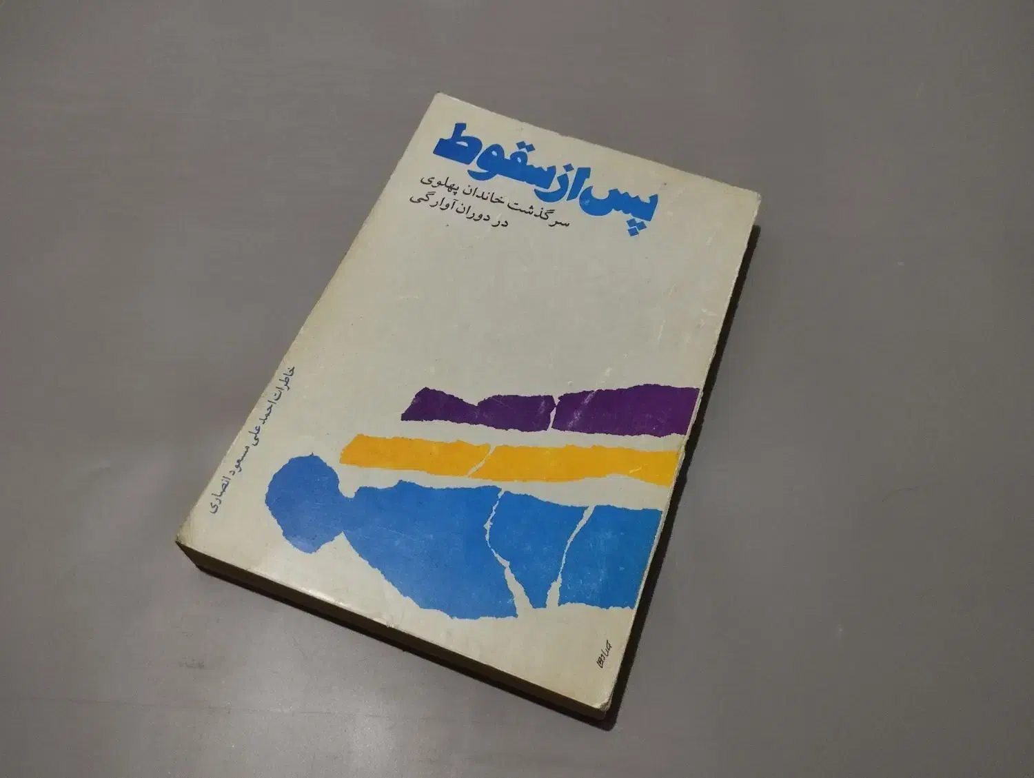 کتابخ.انه *تاریخ معاصر و کهن*|کتابخانه، شلف، قفسه‌های دیواری|کرمانشاه, |دیوار