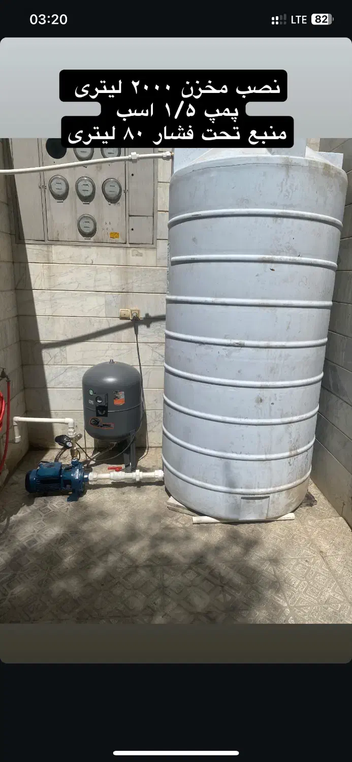 پمپ اب مخزن منبع اتومات در کمترین زمان|خدمات پیشه و مهارت|تهران, نیروی هوایی (پیروزی)|دیوار