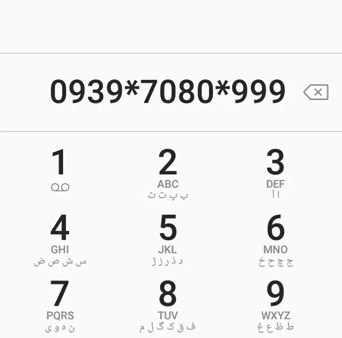 سیم کارت رند 0939*7080*999|سیم‌کارت|اهواز, کوی طلاب|دیوار