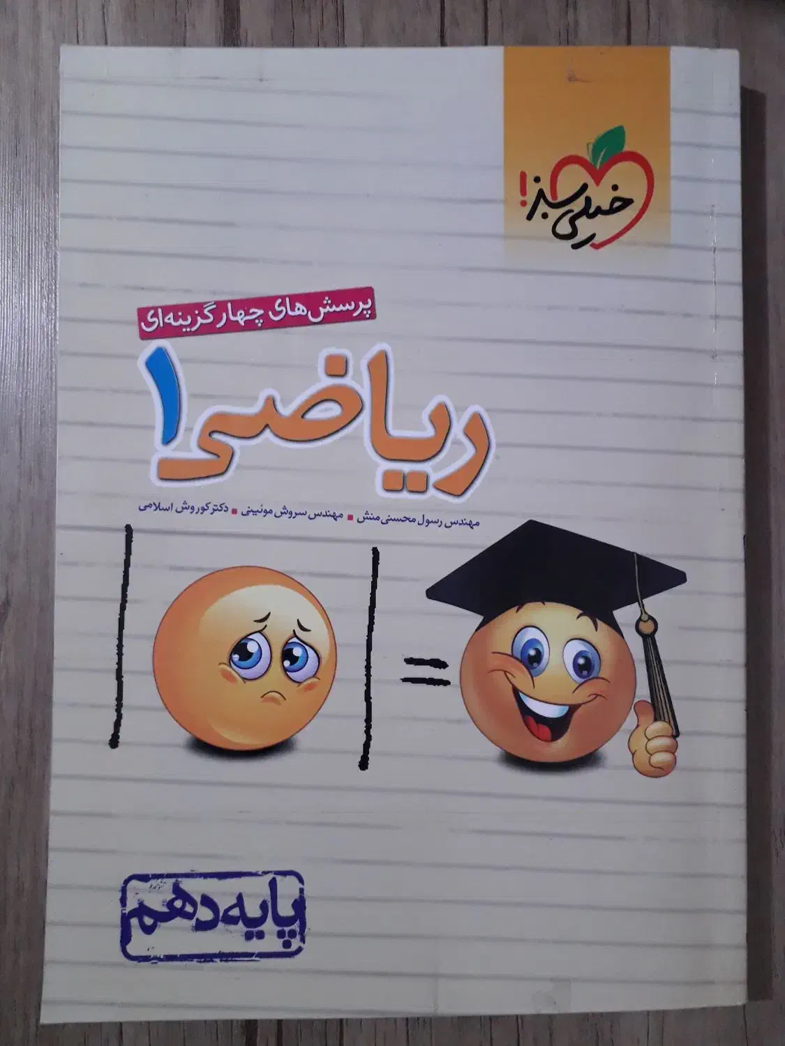 ریاضی دهم|کتاب و مجله آموزشی|شیروان (خراسان), |دیوار