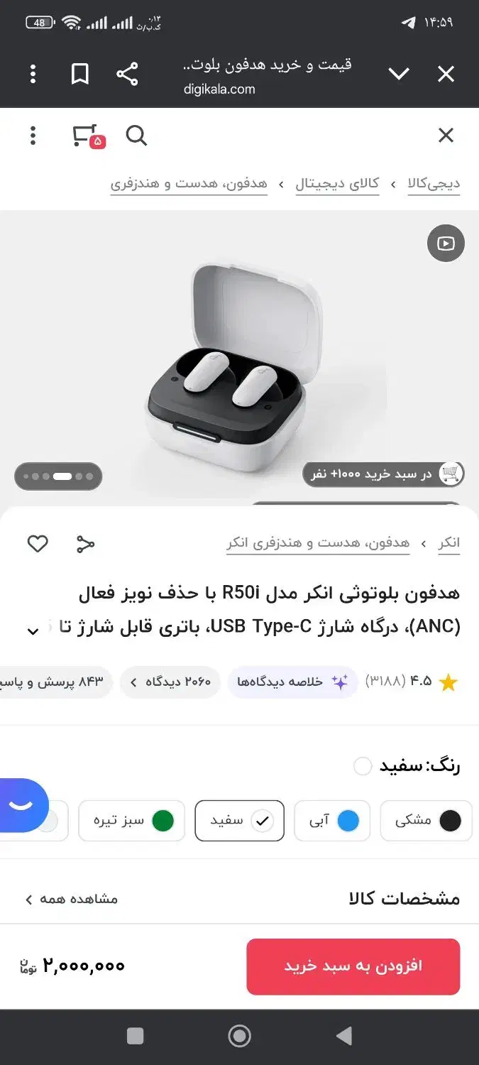 ایرپاد انکر آر۵۰ i سفید|لوازم جانبی موبایل و تبلت|کیش, |دیوار