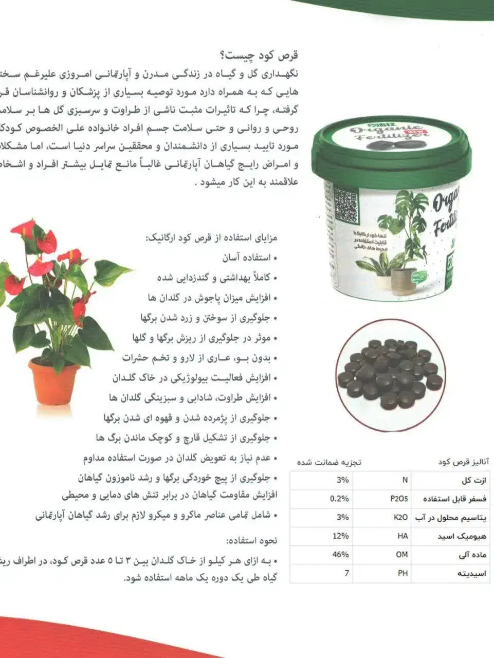 قرص کود مناسب گل وگیاه|گل و گیاه طبیعی|شاهرود, |دیوار