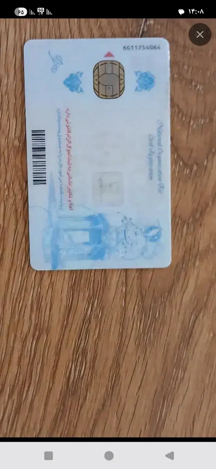 گم شدن کارت ملی|اشیا|بجنورد, |دیوار