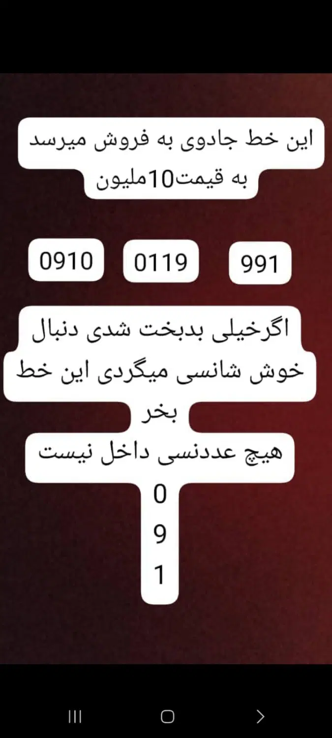 09100119991|سیم‌کارت|اصفهان, هزارجریب|دیوار