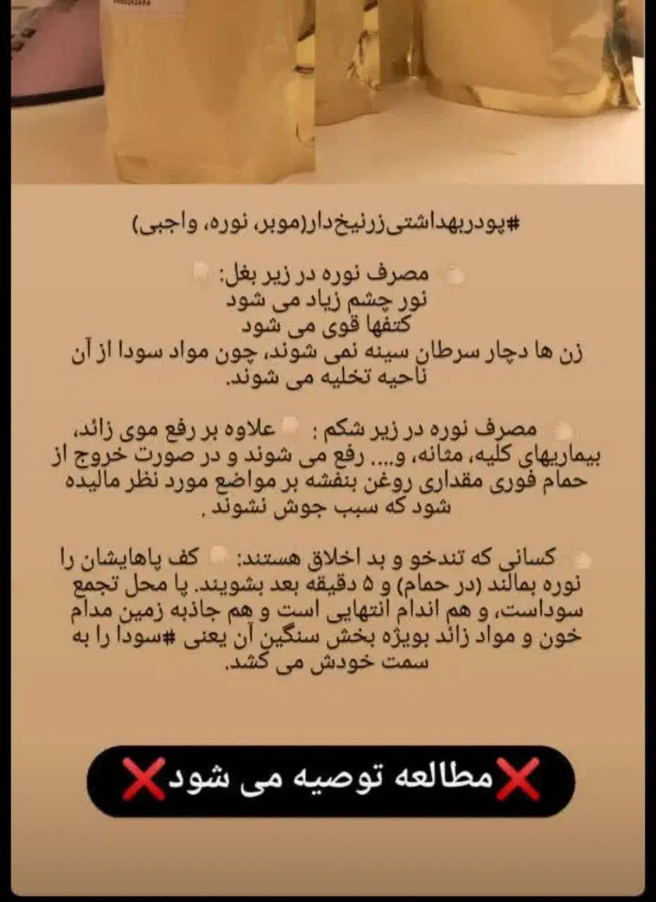 نوره طلایی اصل با خواص درمانی متعدد|آرایشی، بهداشتی، درمانی|قائن, |دیوار