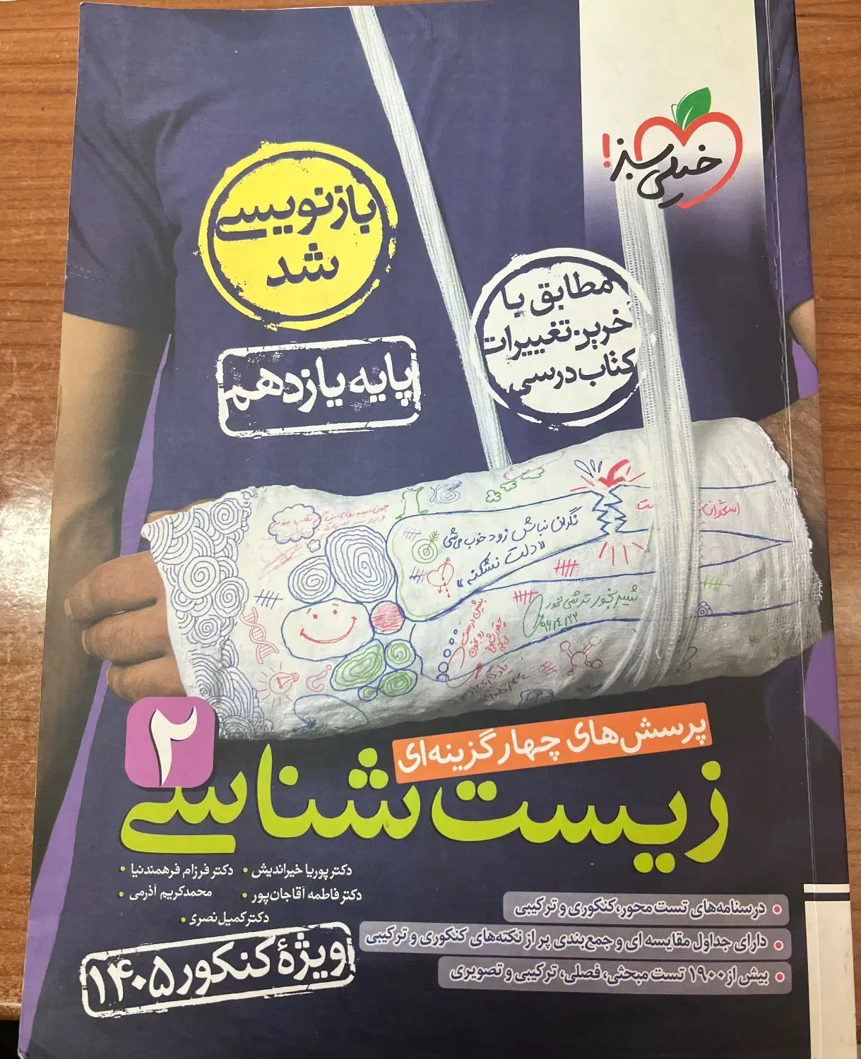 کتاب تست خیلی سبز زیست|کتاب و مجله آموزشی|شاهرود, |دیوار